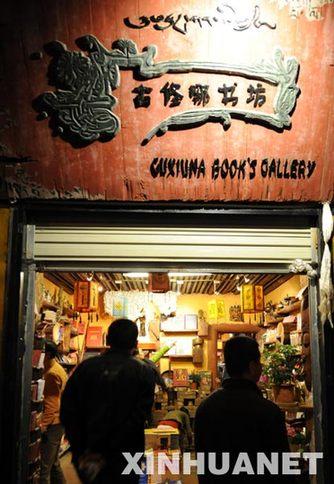 入夜時(shí)分，顧客走進(jìn)古修哪書坊（6月28日攝） 在拉薩老城區(qū)八廓街上鱗次櫛比的商鋪、酒吧和餐吧之中，有一間名叫“古修哪”（藏語意為：請進(jìn)來坐）的書坊格外引人注目，書坊內(nèi)出售有涉及西藏文化、旅游等內(nèi)容的文字圖書上千種，已成為不少國內(nèi)外進(jìn)藏游客的必去之地。 新華社記者 覺果 攝