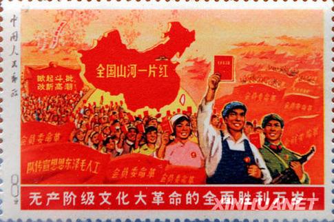 這是以368萬港元成交的“全國山河一片紅”郵票（11月1日攝）。