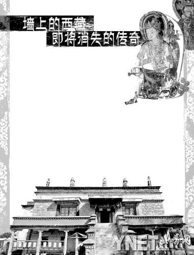 墻上的西藏，即將消失的傳奇