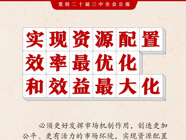 二十屆三中全會(huì)公報(bào)，這些表述值得關(guān)注