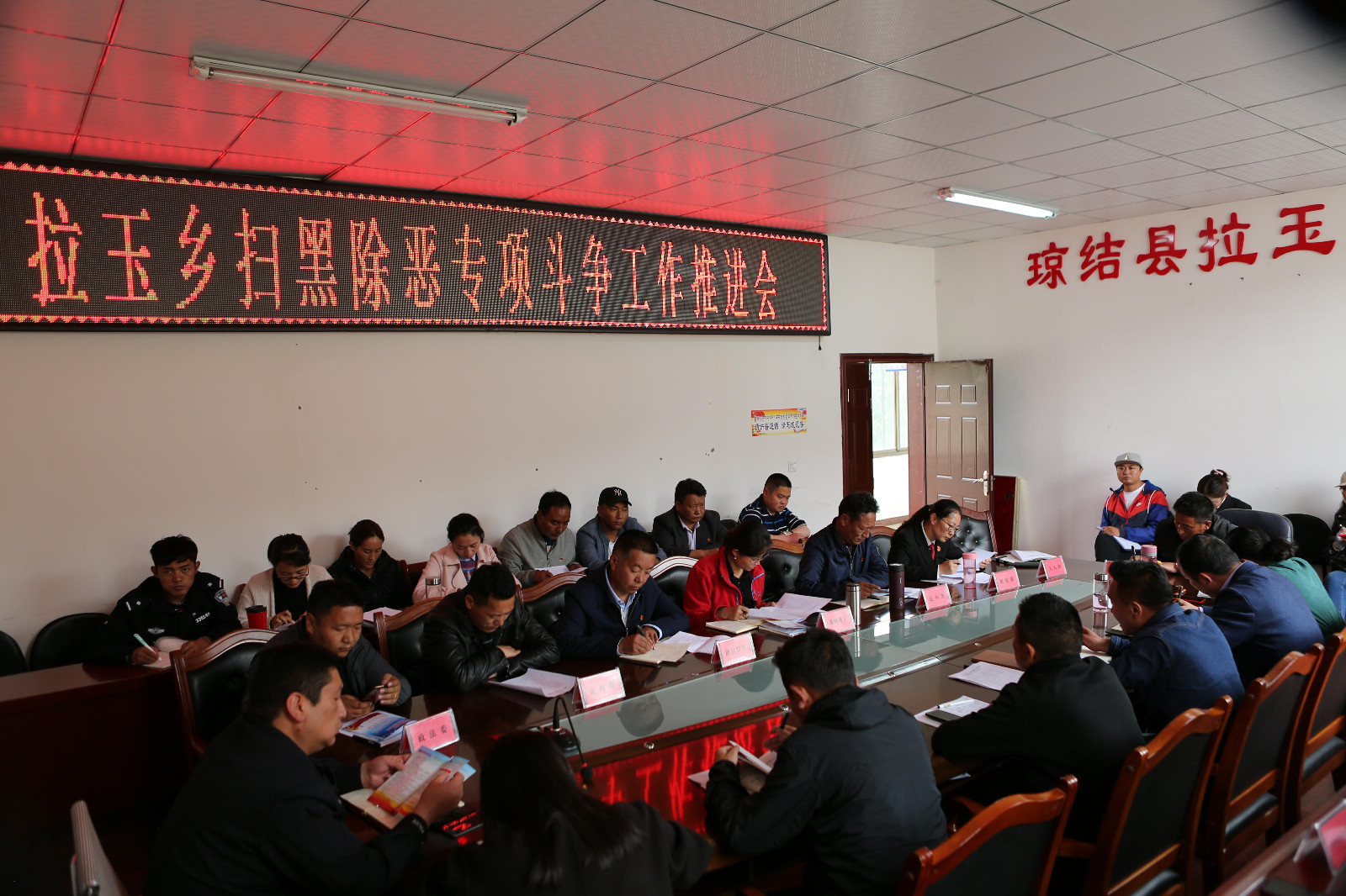 圖為：瓊結(jié)縣拉玉鄉(xiāng)掃黑除惡專項(xiàng)斗爭(zhēng)工作推進(jìn)會(huì)現(xiàn)場(chǎng)。.jpg