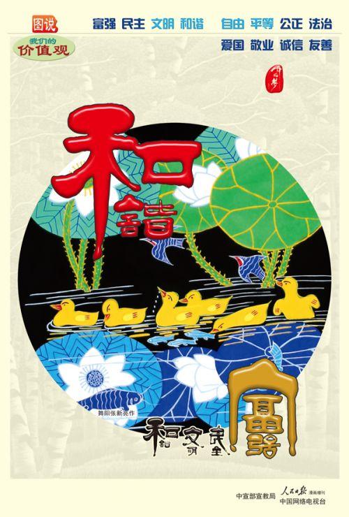 WF058--中國(guó)夢(mèng)和為貴