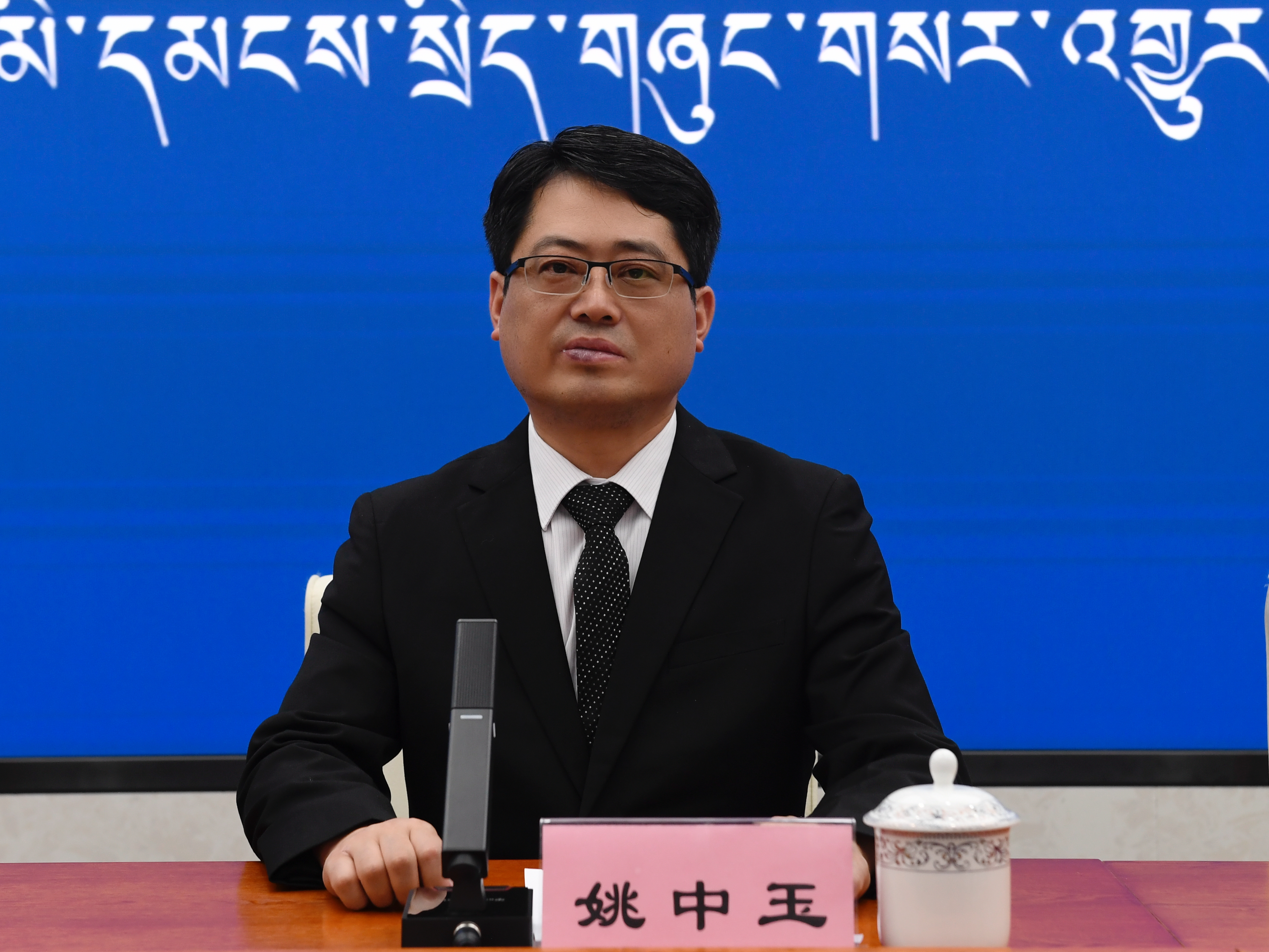 新聞發(fā)言人：中國人民銀行西藏自治區(qū)分行黨委委員、副行長  姚中玉.jpg